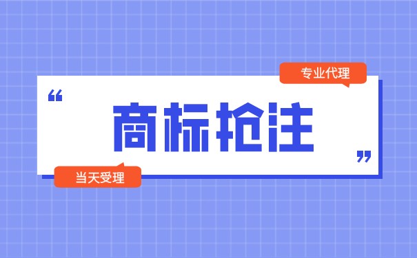 商标注册申请怎么保护，被人恶意抢注怎么办？