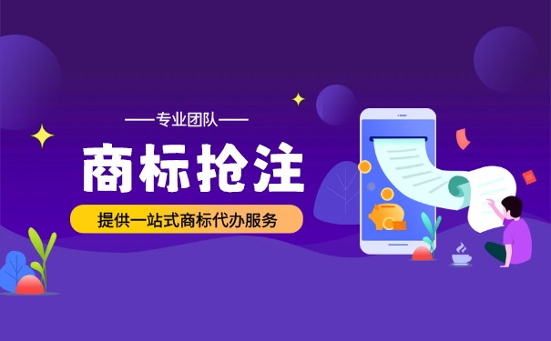 浅谈抢注商标是否违法？