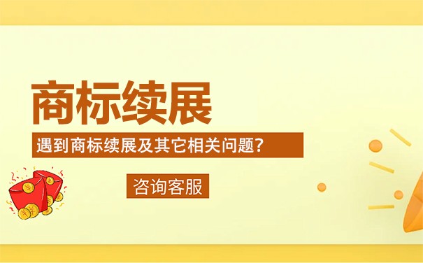 商标续展申请多久能下来? 商标续展申请多久能下来?