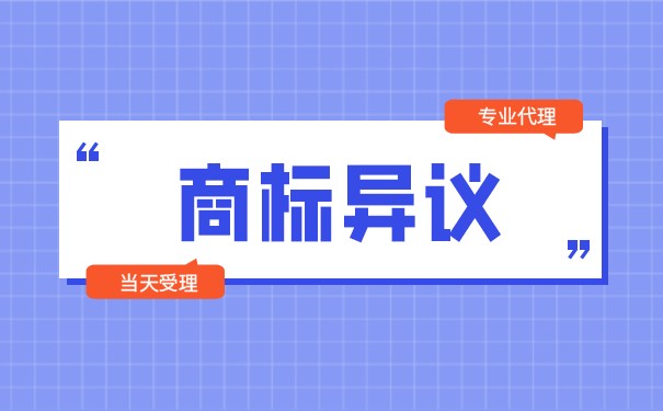 商标异议申请材料是什么? 商标异议申请材料是什么?