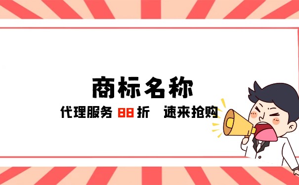 深圳商标注册是用公司的名义还是个人名义好呢？