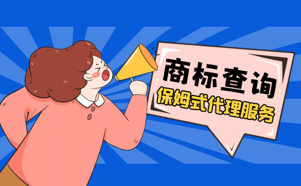 怎么查询公司注册了哪些商标 怎么查询公司注册了哪些商标
