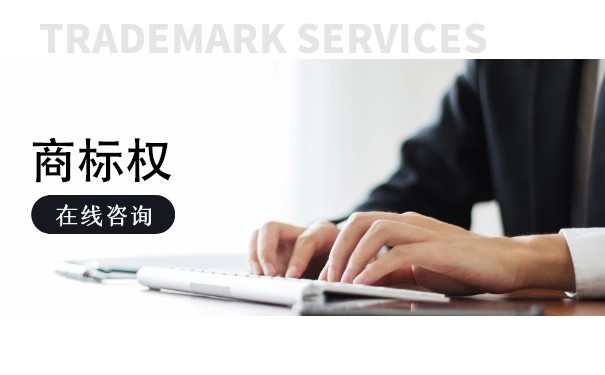 商标权的保护方法有哪些？