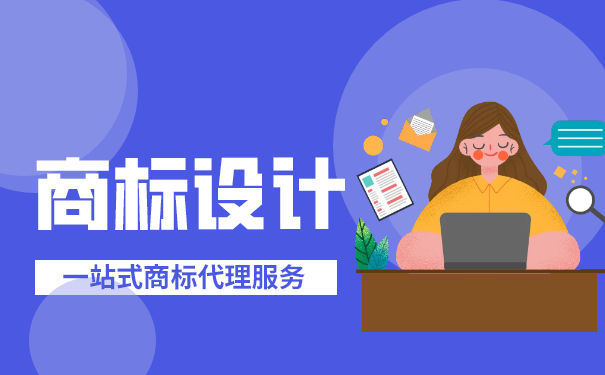 食品商标如何设计更容易注册？