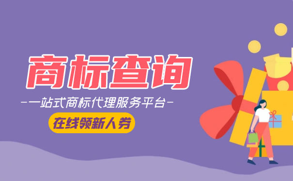 单反相机商标品牌的注册及商标查询流程要怎么做呢？