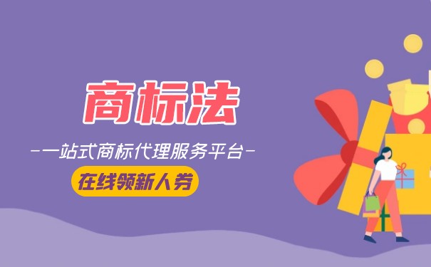 商标法律策略的运用（上）