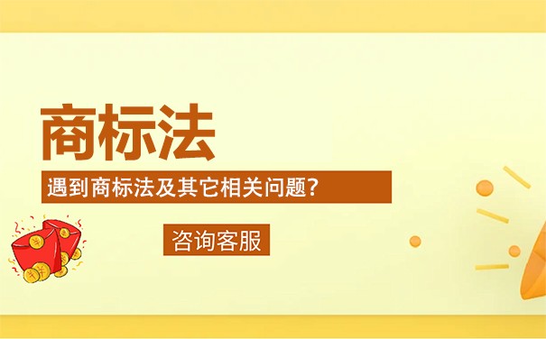 商标法中规定的禁止行为有哪些? 商标法中规定的禁止行为有哪些?