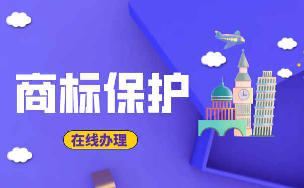 版权登记可以更好的保护商标