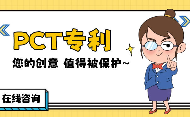 PCT国际专利的时间以及流程有哪些 PCT国际专利的时间以及流程有哪些