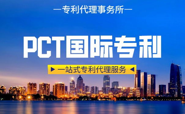 PCT专利申请的优势是怎样的? PCT专利申请的优势是怎样的?