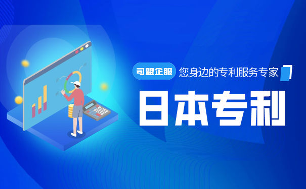 日本专利申请流程以及专利分类有哪些？