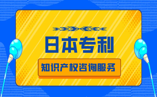 申请日本发明专利要多少钱? 申请日本发明专利要多少钱?
