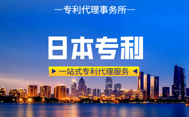 日本专利申请中对于产品权利要求撰写的注意事项 日本专利申请中对于产品权利要求撰写的注意事项