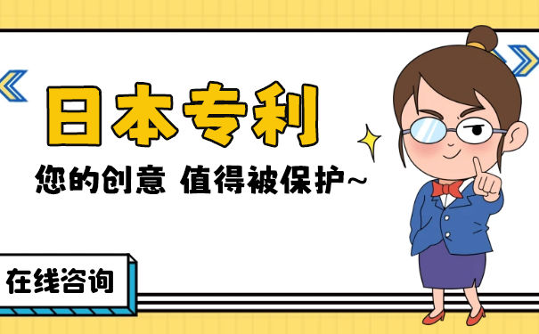 如何申请日本外观专利