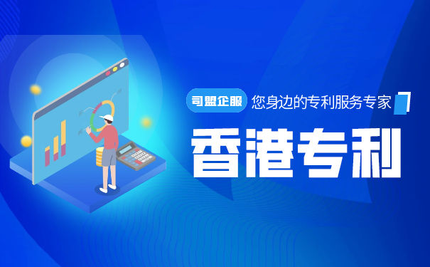 香港专利申请,香港申请专利多少钱