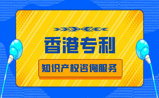 香港申请专利需要多少钱？