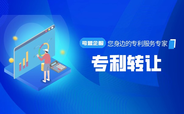 浅析个人专利的转让方法!