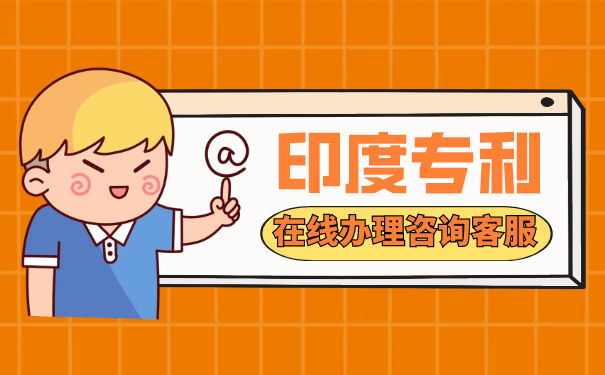 印度专利局有哪些更加高效的审查服务？