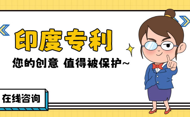 申请印度尼西亚专利流程,怎么申请印度尼西亚专利 申请印度尼西亚专利流程,怎么申请印度尼西亚专利
