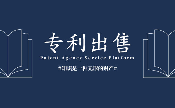 发明一个专利能卖多少钱 发明一个专利能卖多少钱