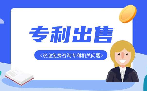 一般专利可以卖多少钱 一般专利可以卖多少钱