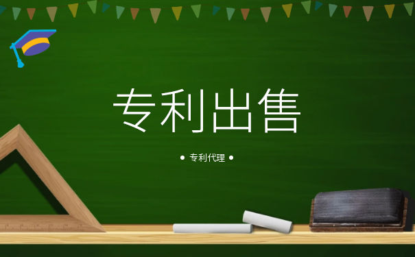 实用新型专利能卖钱吗？