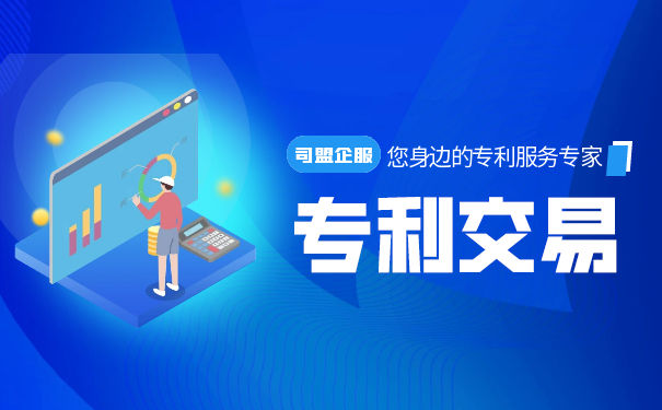 专利交易的市场 专利交易的市场