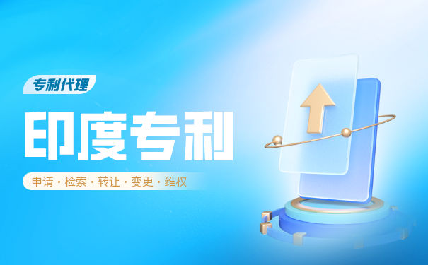 印度尼西亚专利申请？