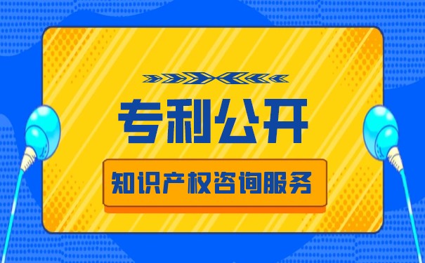 专利申请日和公开日分别是什么意思? 专利申请日和公开日分别是什么意思?