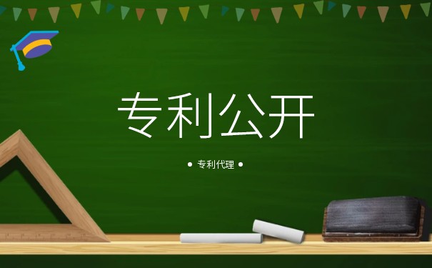 外观专利驳回后会公开吗,外观专利申请注意事项 外观专利驳回后会公开吗,外观专利申请注意事项