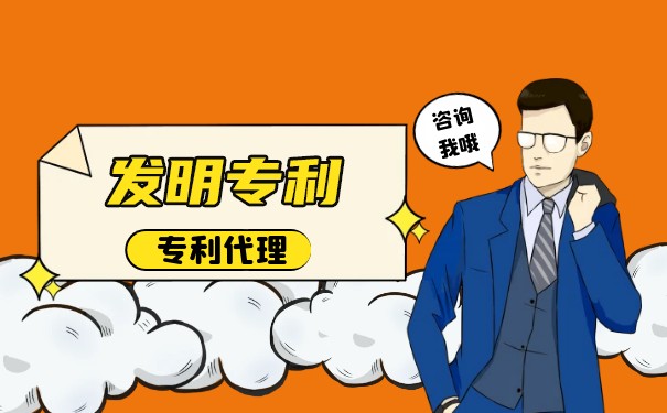 发明专利的审查和授予 发明专利的审查和授予