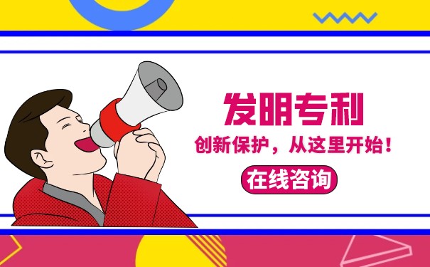 我国发明专利和实用新型专利的区别!详细介绍 我国发明专利和实用新型专利的区别!详细介绍
