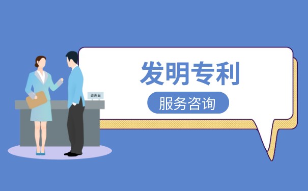 申请发明专利需要多少钱