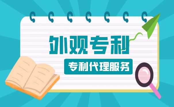 东莞申请外观设计专利的流程有哪些