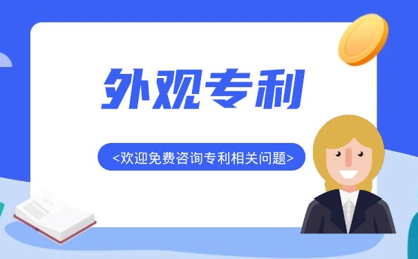 河南省申请外观设计专利需要缴纳哪些费用？