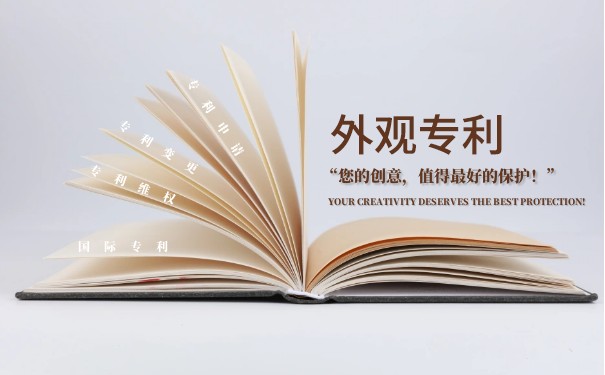 食品外观专利怎么申请