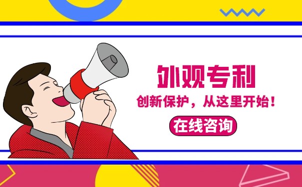 阿根廷外观专利注册流程与资料