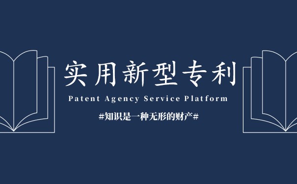 实用新型专利申请,申请实用需要准备什么? 实用新型专利申请,申请实用需要准备什么?