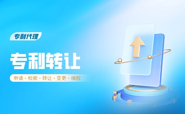 实用新型专利能否转让