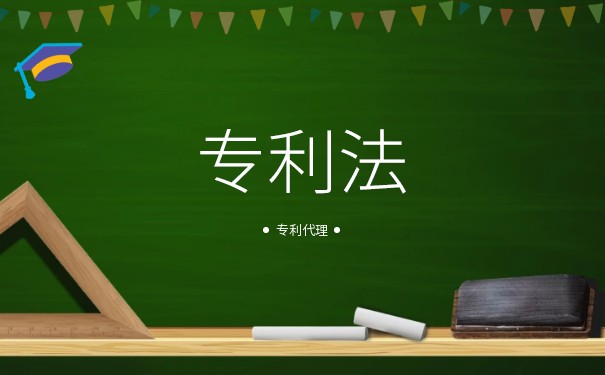 我国《专利法》对不实施专利的态度