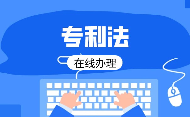 聚焦新修改专利法之你问我答(五) 聚焦新修改专利法之你问我答(五)