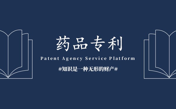 申请医药专利的类型有哪些? 申请医药专利的类型有哪些?