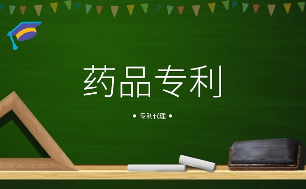 药方专利申请需要注意什么? 药方专利申请需要注意什么?