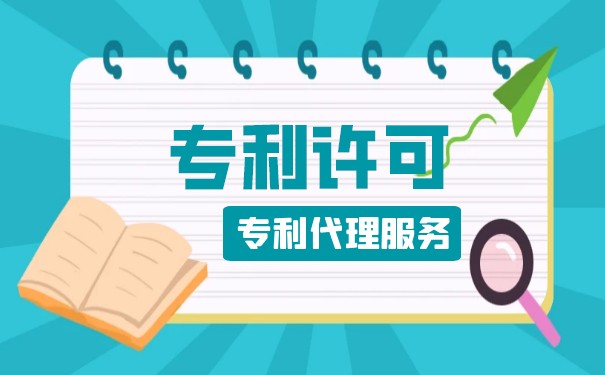 浙江省专利实施许可合同备案程序有哪些？