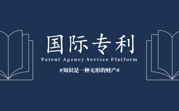 国际专利的申请方法! 国际专利的申请方法!