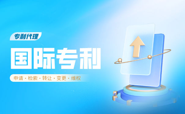 国际专利申请的好处多多 国际专利申请的好处多多