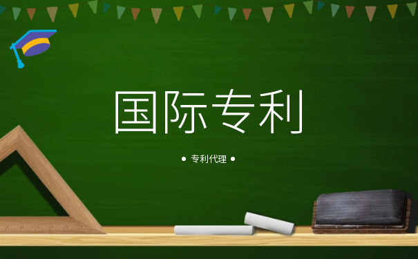 国际专利申请流程,国际专利申请多少钱 国际专利申请流程,国际专利申请多少钱