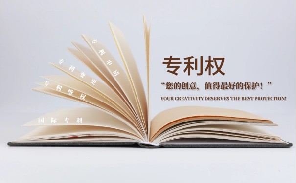 放弃专利权的情形有哪几种