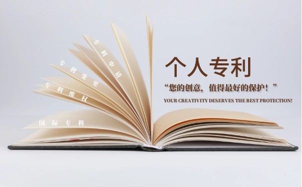 在开封怎么办理属于自己的专利(开封专利代办机构) 在开封怎么办理属于自己的专利(开封专利代办机构)