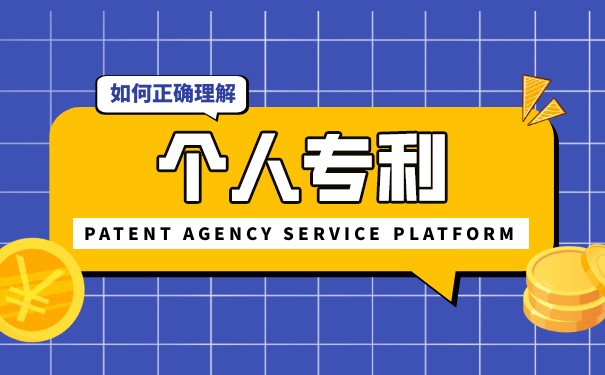 东莞个人申请专利的方式有哪些？